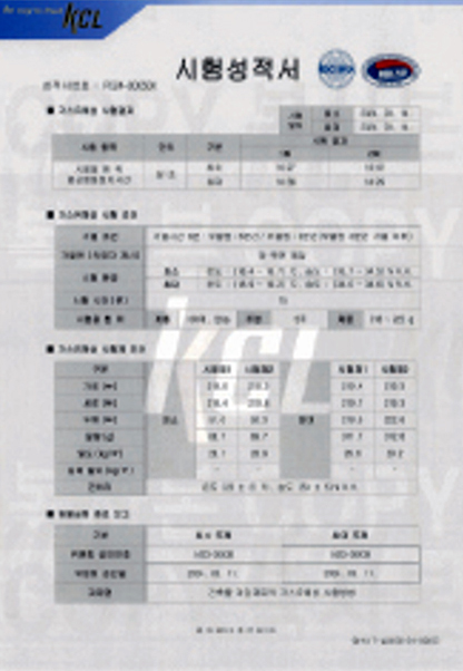 시험성적서 03